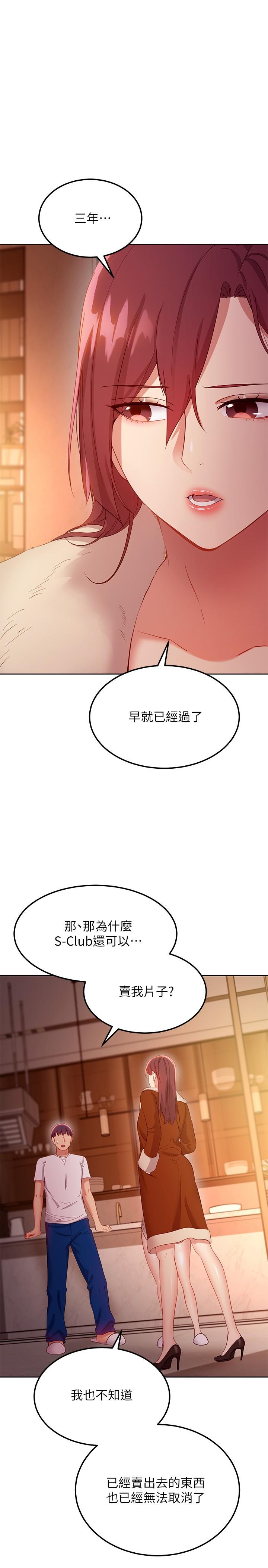 继母的朋友们第106话-终于公开的AV合约书