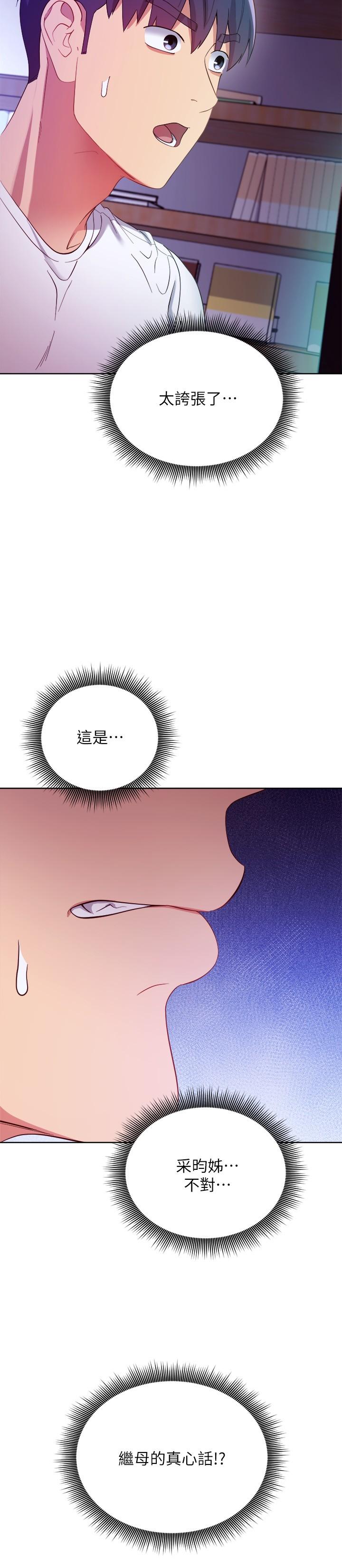 继母的朋友们第107话-继母的真心话