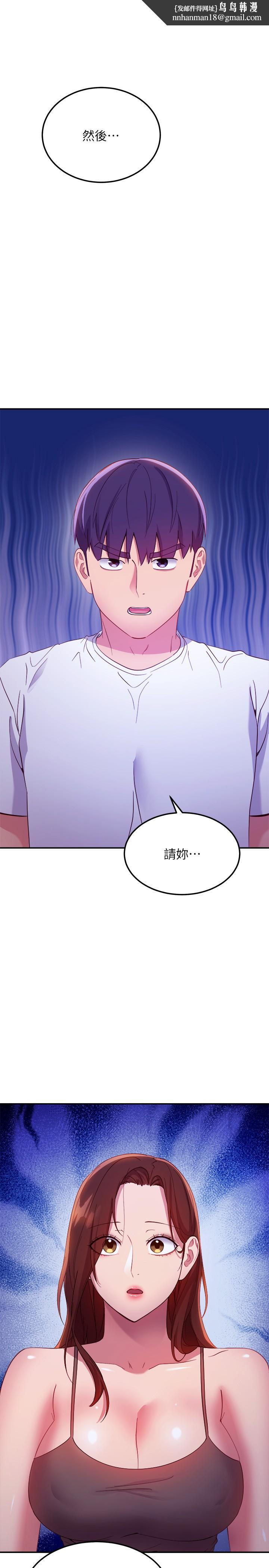 继母的朋友们第108话-安慰硕宇的惊喜