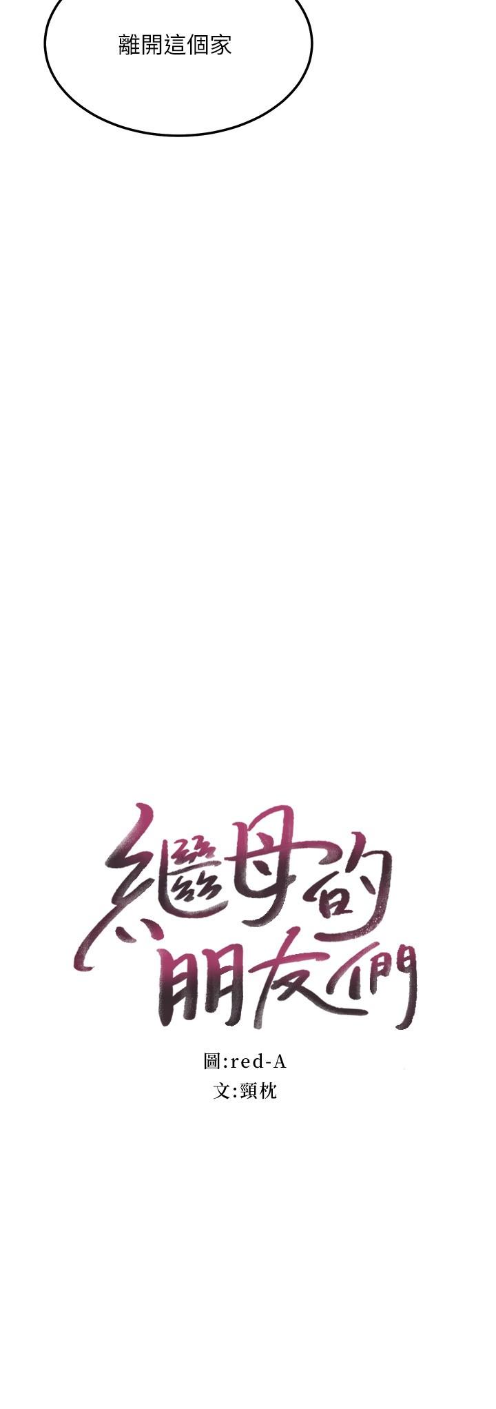 继母的朋友们第108话-安慰硕宇的惊喜