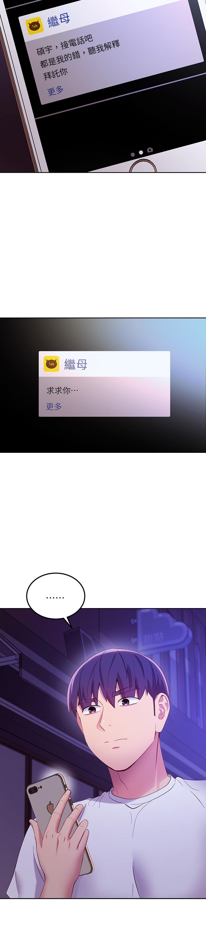 继母的朋友们第108话-安慰硕宇的惊喜