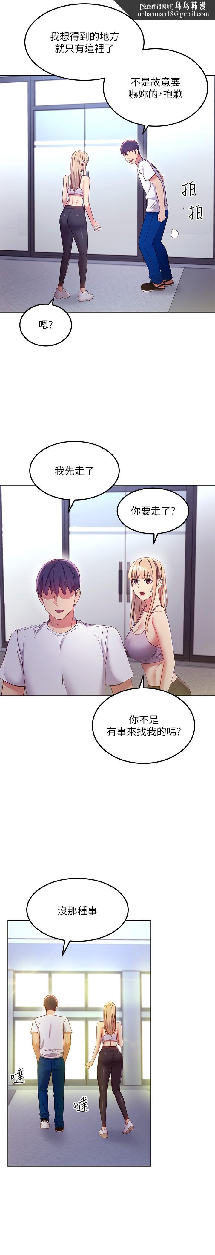 继母的朋友们第108话-安慰硕宇的惊喜