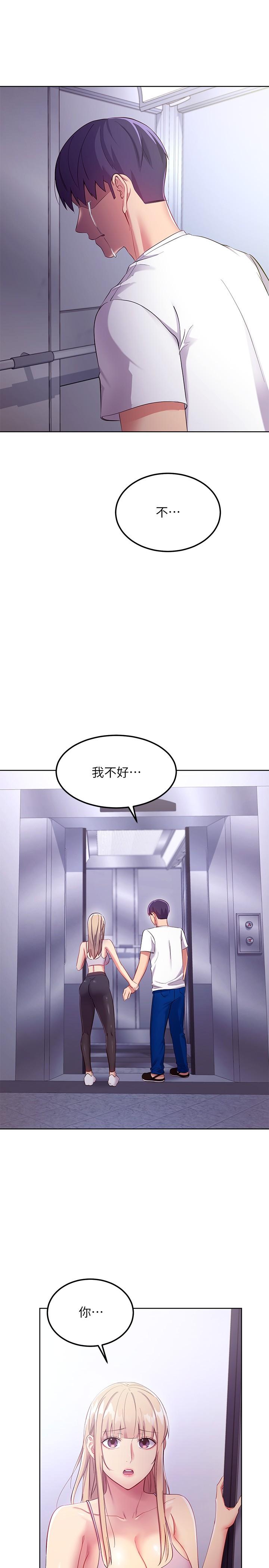 继母的朋友们第108话-安慰硕宇的惊喜