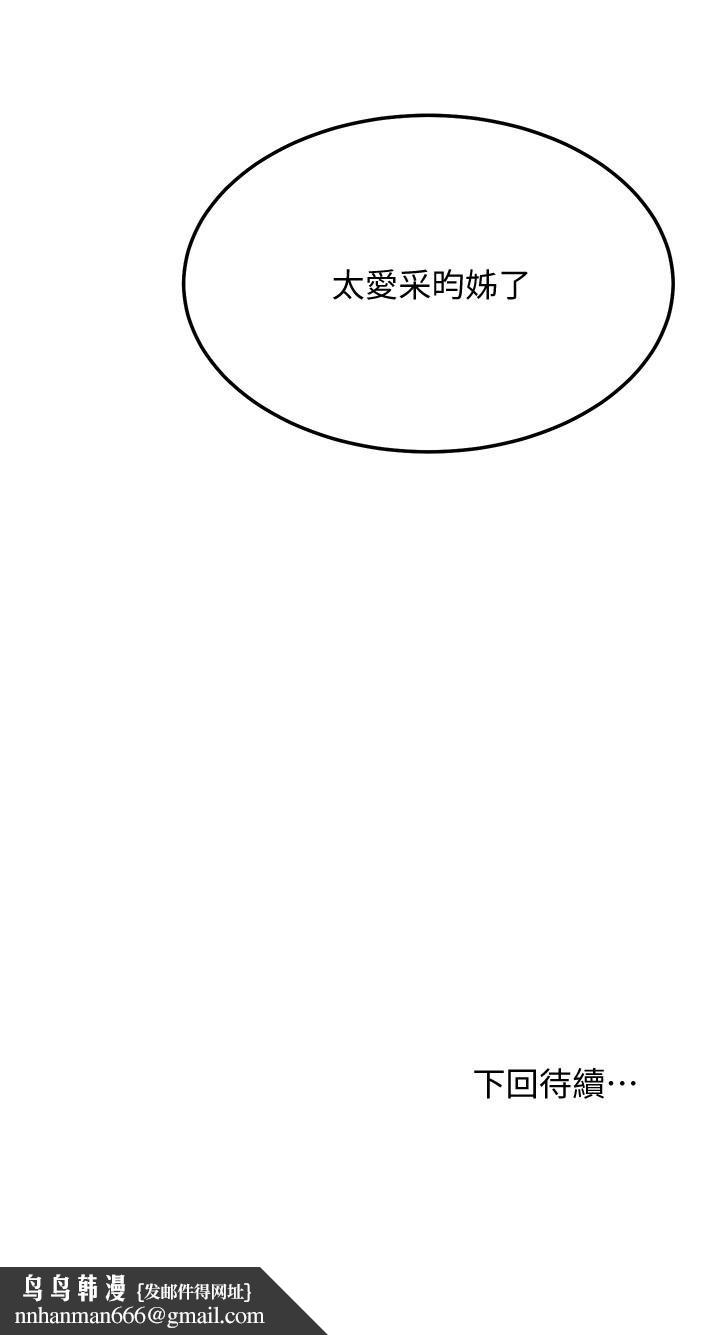 继母的朋友们第108话-安慰硕宇的惊喜