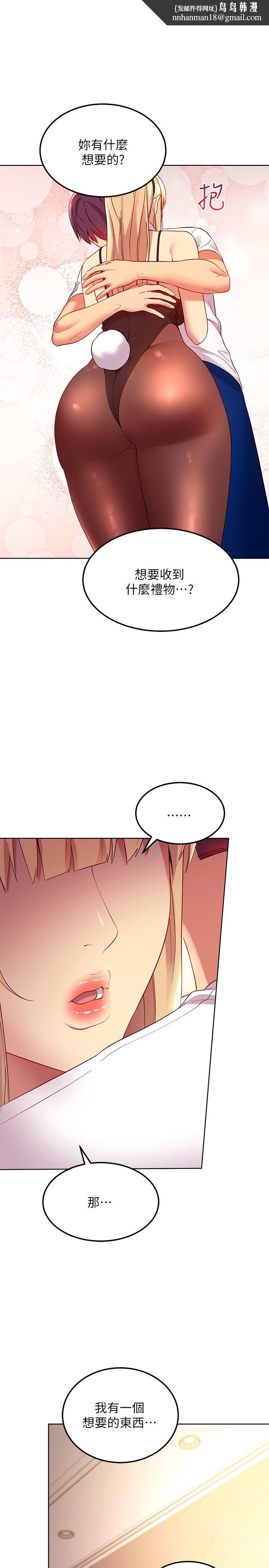 继母的朋友们第110话-被硕宇的圣水祝福的生日
