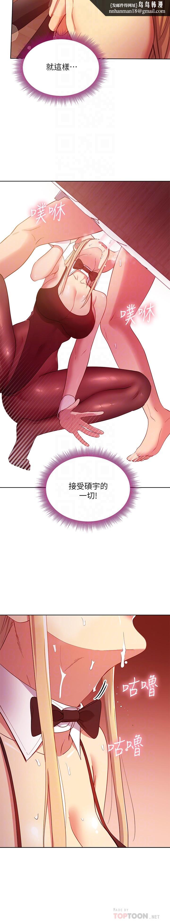 继母的朋友们第110话-被硕宇的圣水祝福的生日