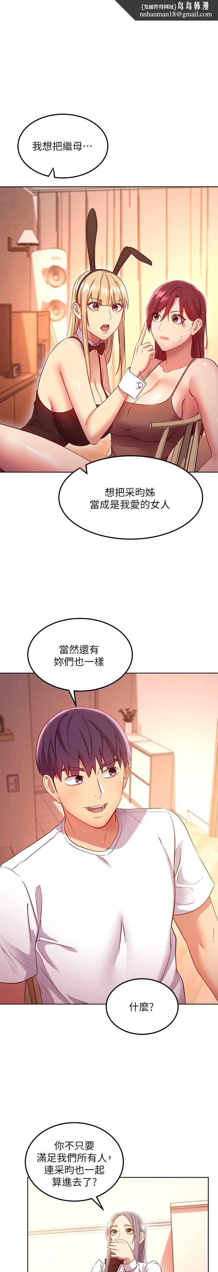 继母的朋友们第112话-让你看看完美的调教