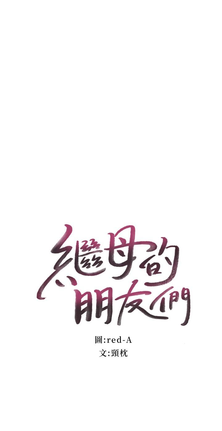 继母的朋友们第114话-被插到泪眼汪汪的娜莲