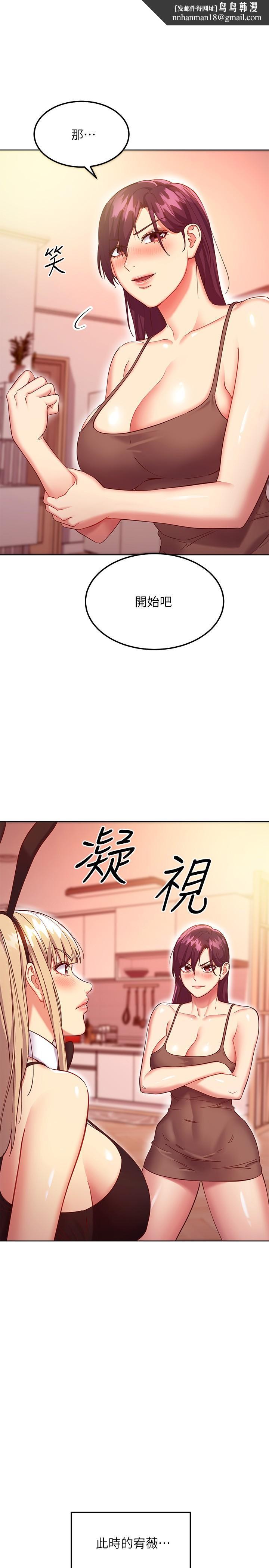 继母的朋友们第115话-攻略静恩的方法