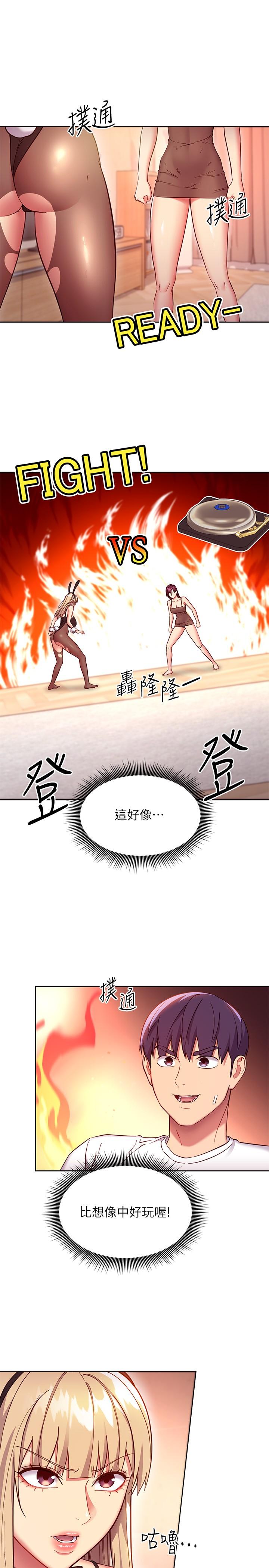 继母的朋友们第115话-攻略静恩的方法