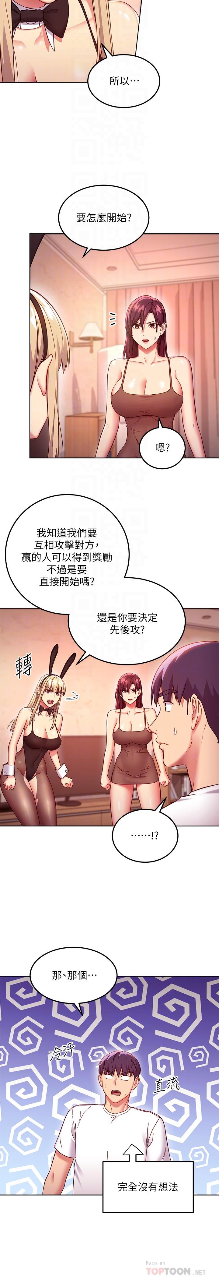 继母的朋友们第115话-攻略静恩的方法