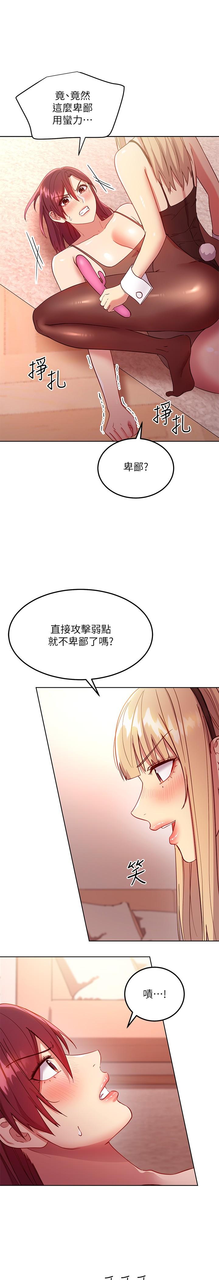 继母的朋友们第115话-攻略静恩的方法