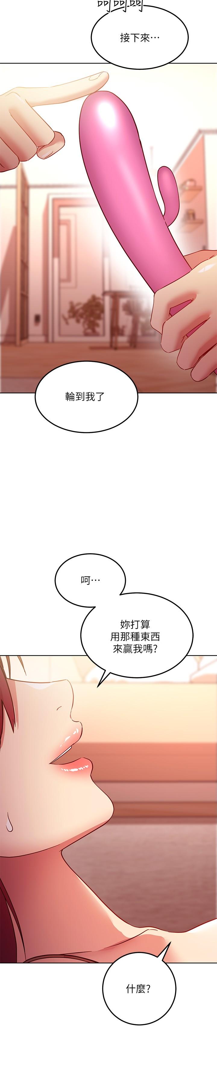 继母的朋友们第115话-攻略静恩的方法