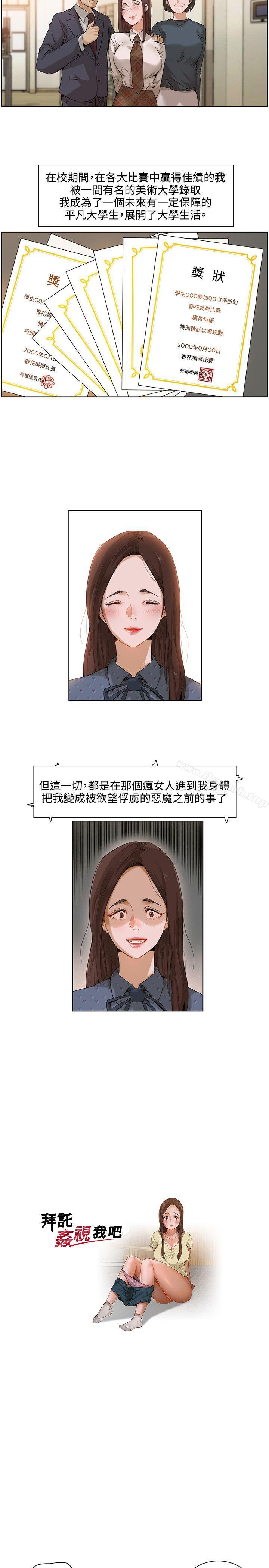 拜託,姦视我吧第1话