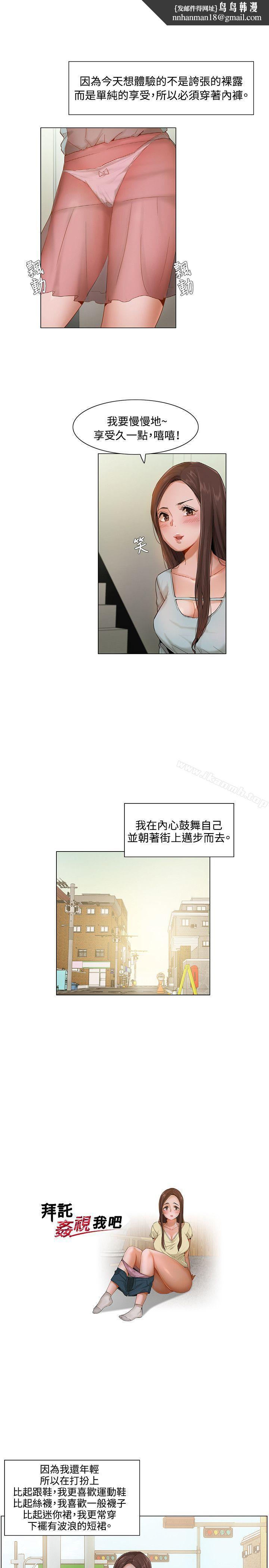 拜託,姦視我吧第6話