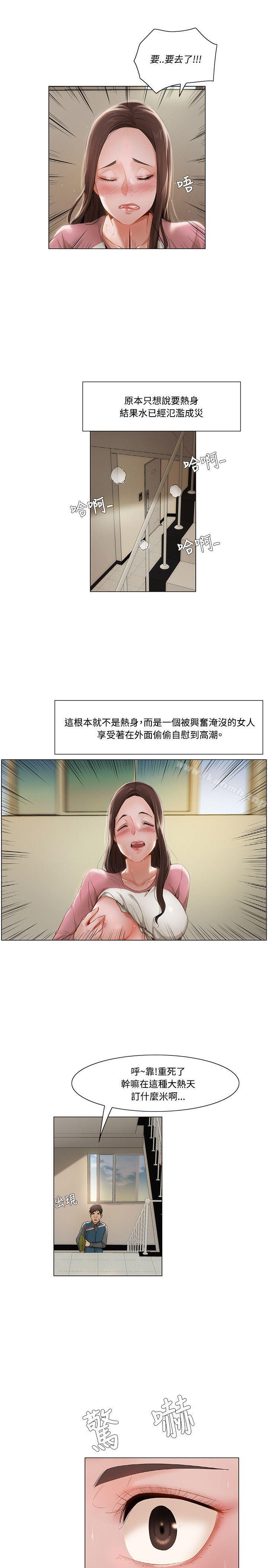 拜託,姦視我吧第10話