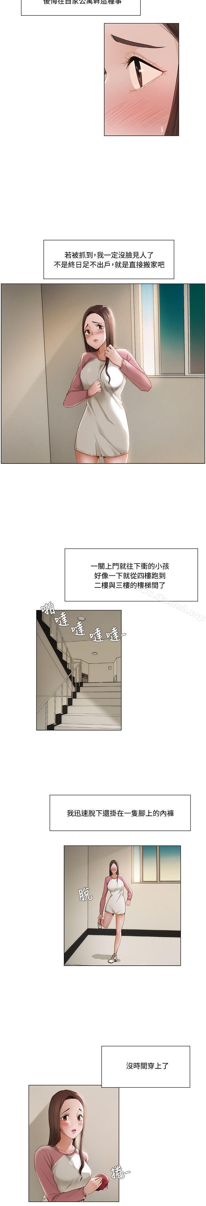 拜託,姦視我吧第10話