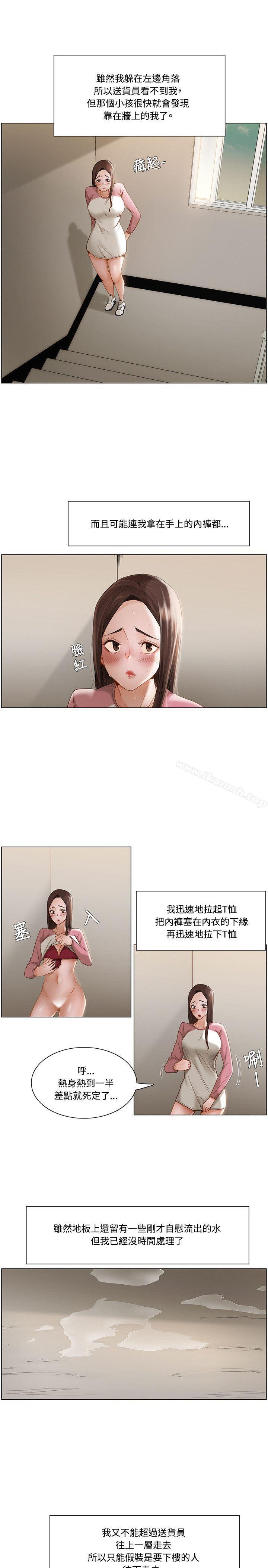 拜託,姦視我吧第10話