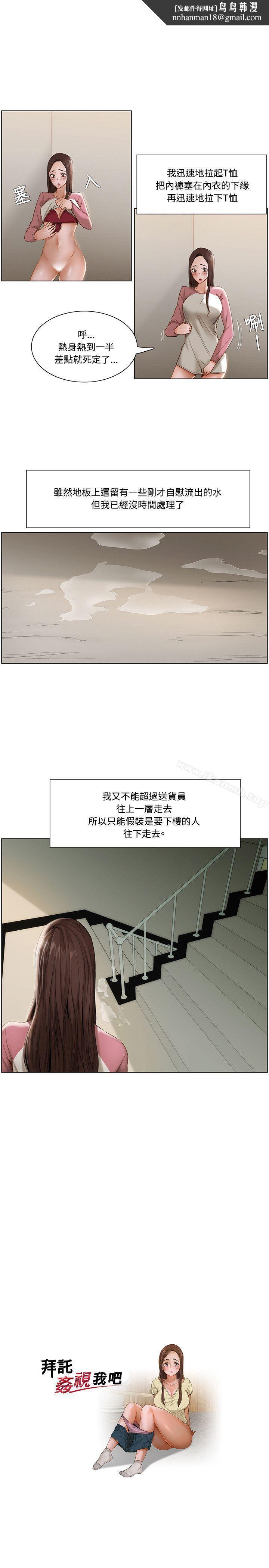 拜託,姦视我吧第11话