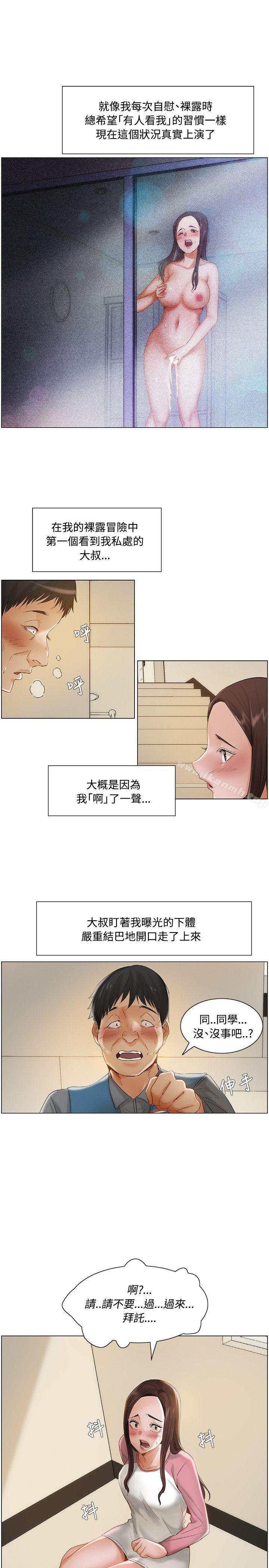 拜託,姦视我吧第11话