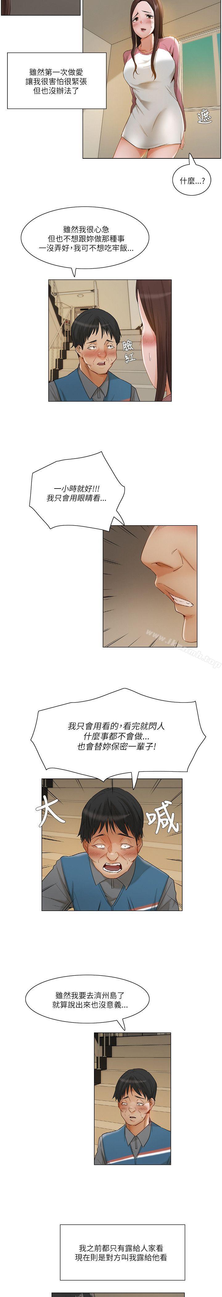 拜託,姦视我吧第12话