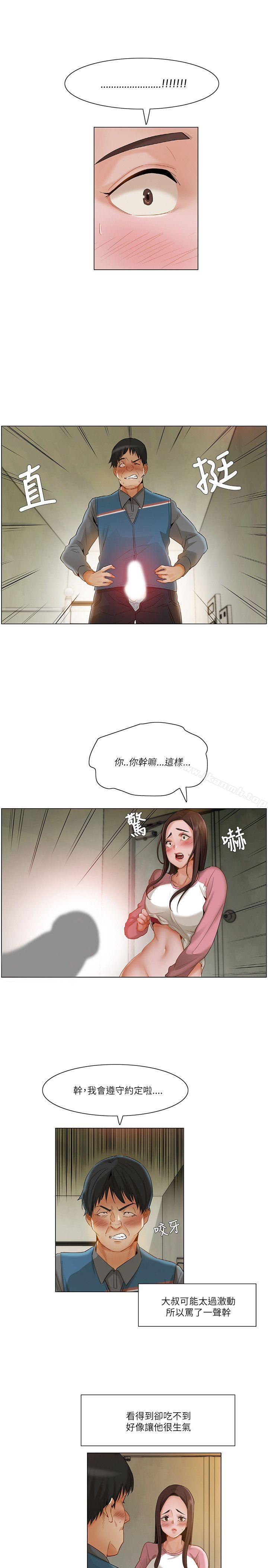 拜託,姦视我吧第13话