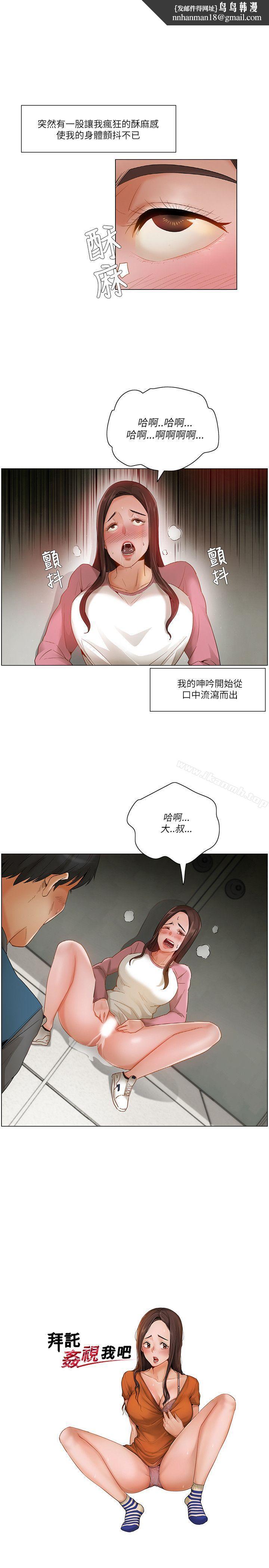 拜託,姦视我吧第14话