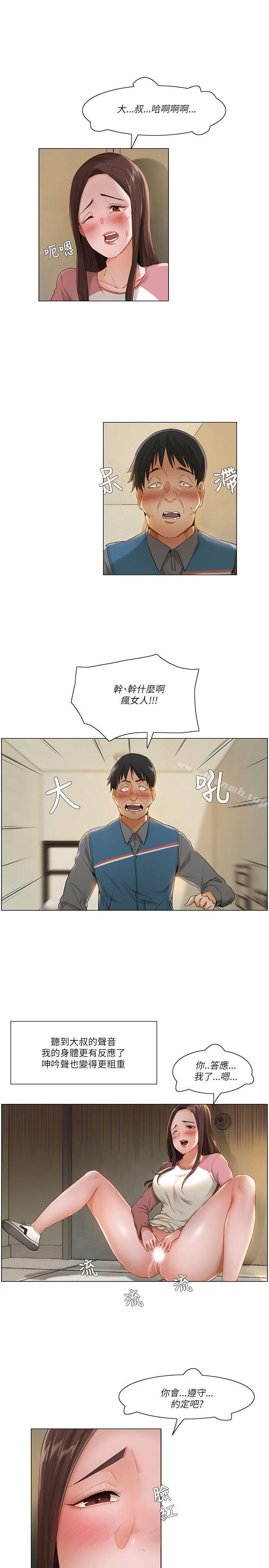 拜託,姦视我吧第14话