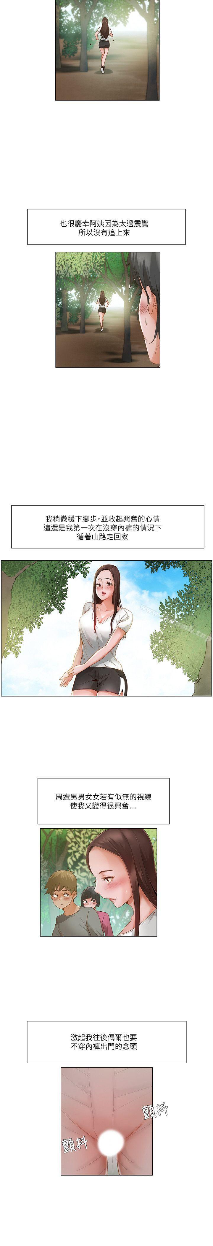 拜託,姦视我吧第20话