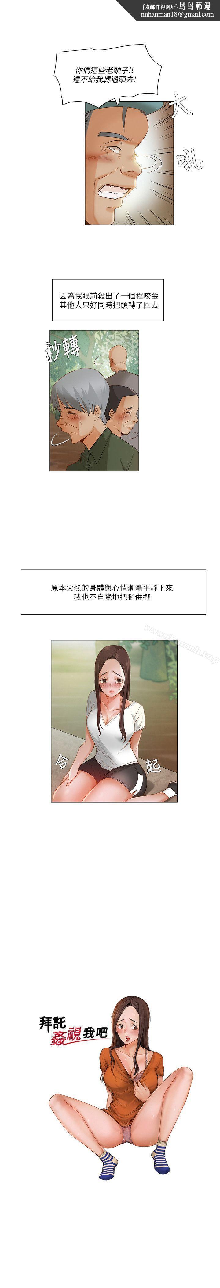 拜託,姦視我吧第21話