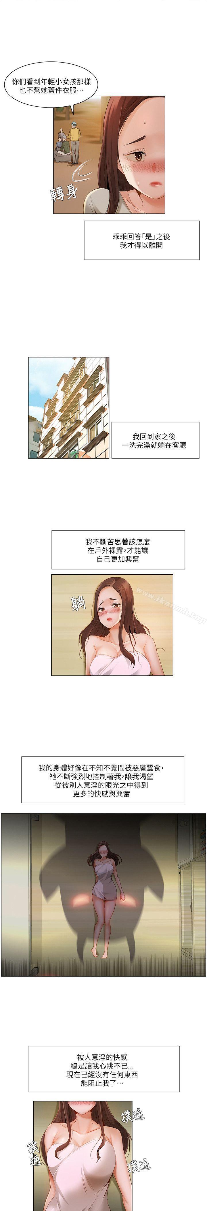 拜託,姦視我吧第21話