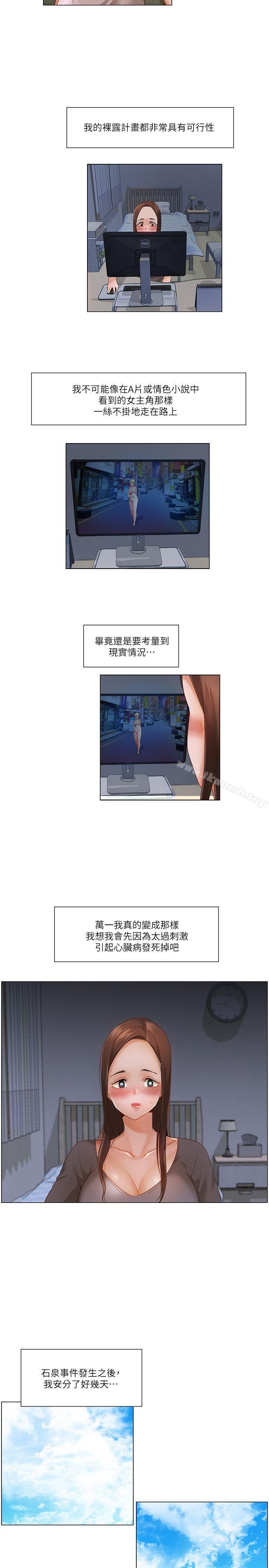 拜託,姦視我吧第21話