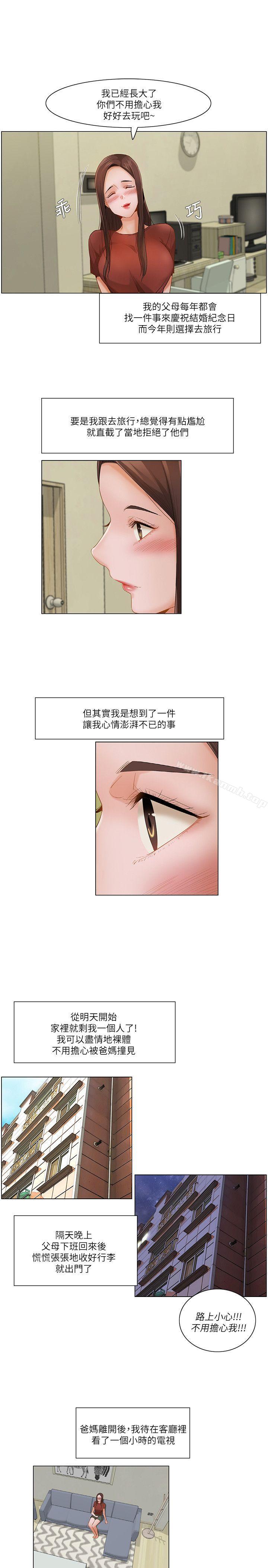 拜託,姦視我吧第21話