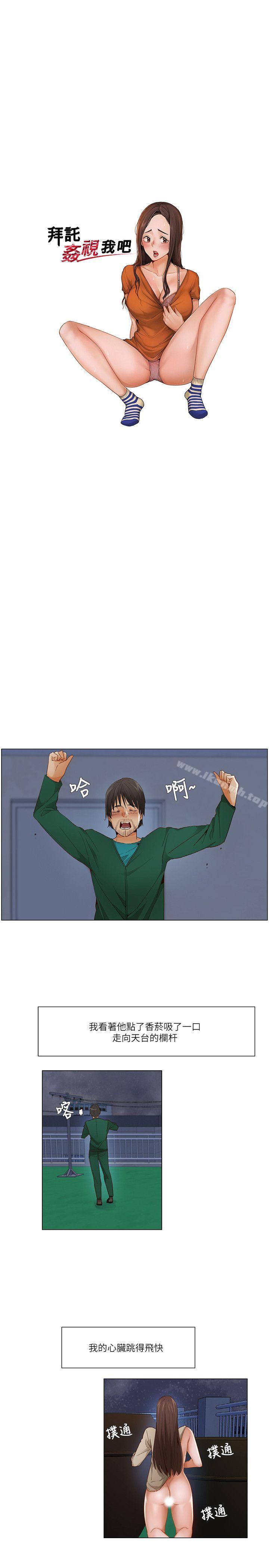 拜託,姦视我吧第22话