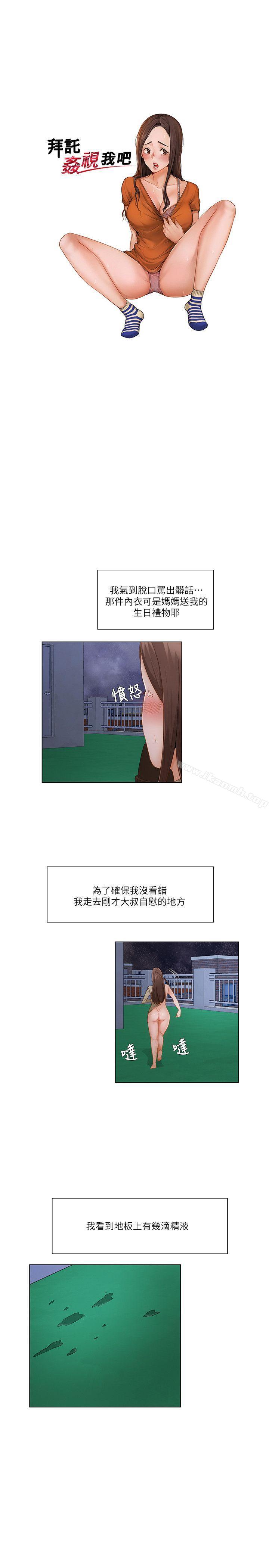 拜託,姦视我吧第23话