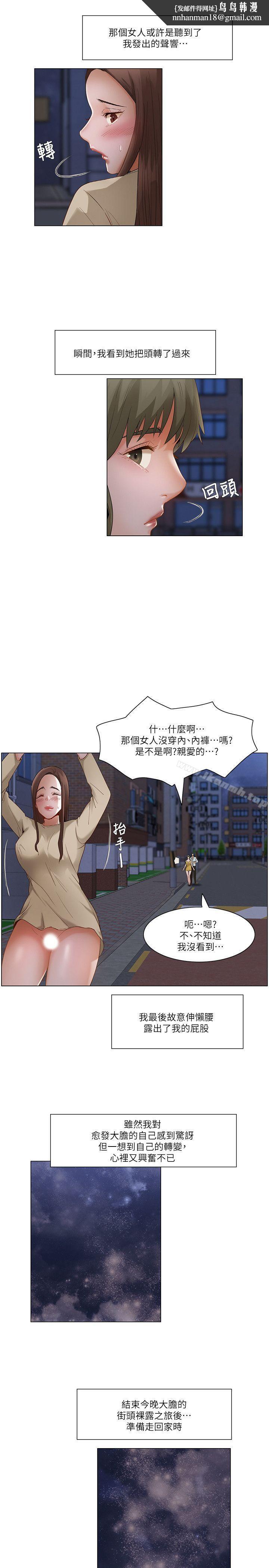 拜託,姦視我吧第25話