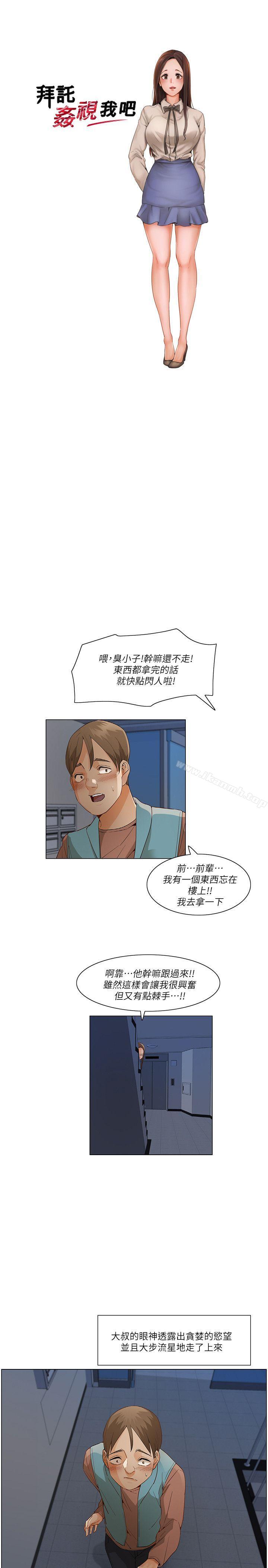 拜託,姦视我吧第一季最终话