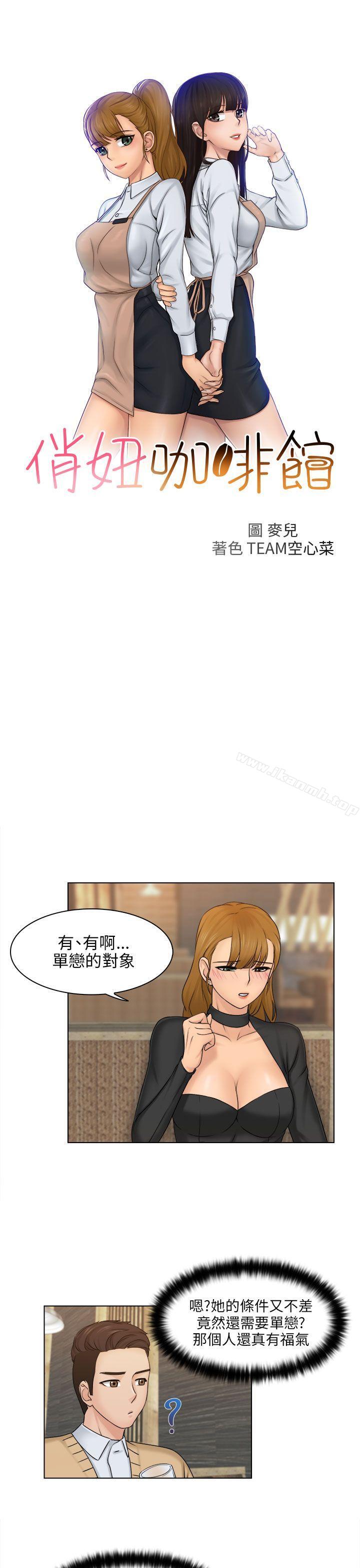 俏妞咖啡館第2話