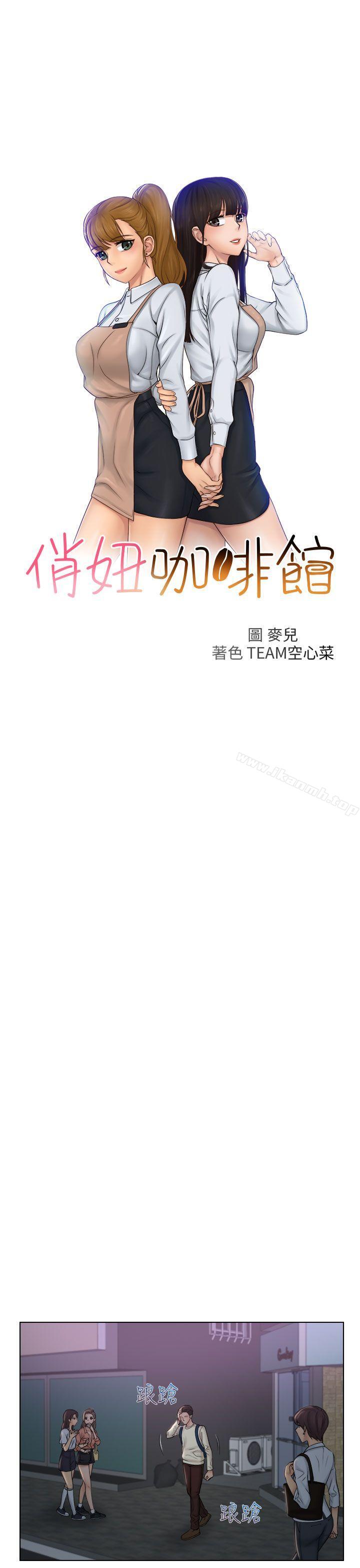 俏妞咖啡馆第8话