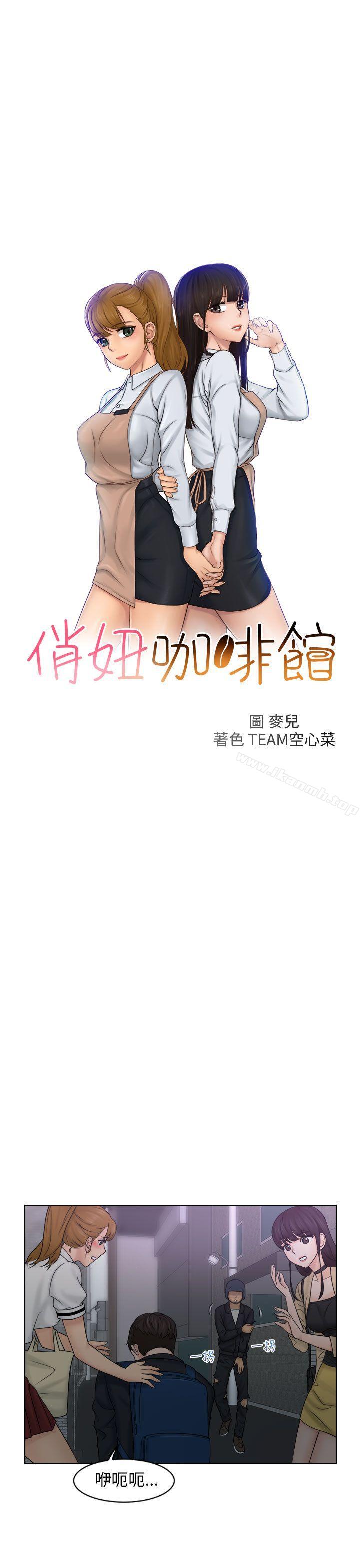 俏妞咖啡馆第10话