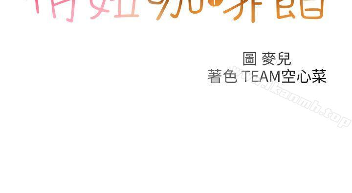 俏妞咖啡馆第29话