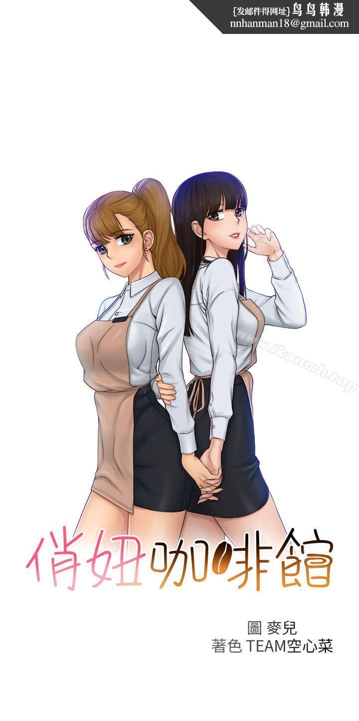 俏妞咖啡馆最终话