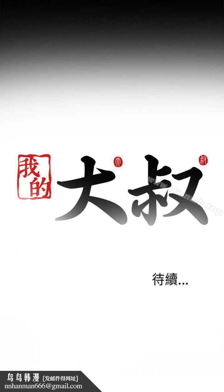 我的大叔第4话
