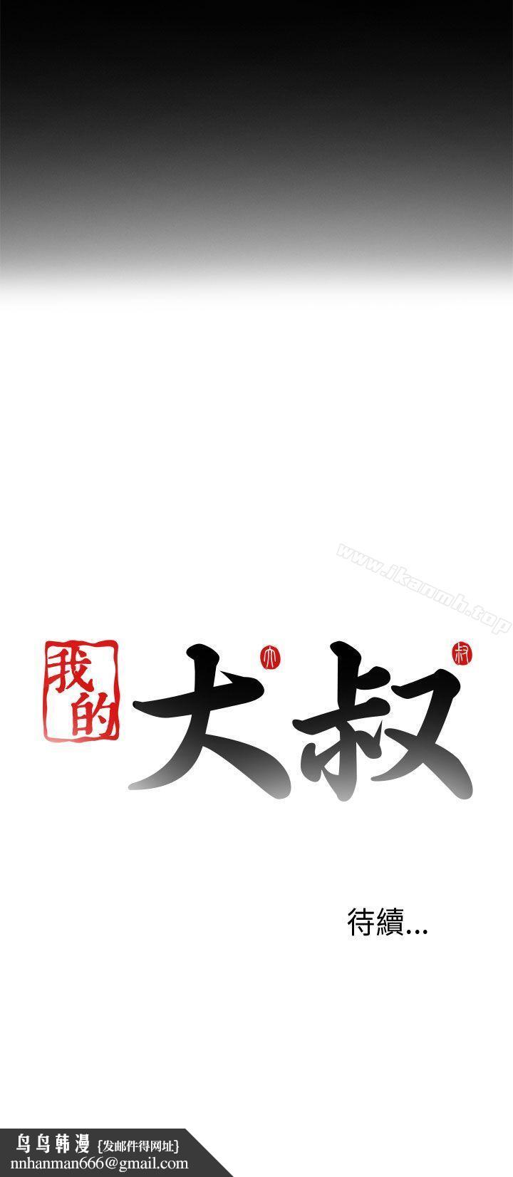 我的大叔第5话