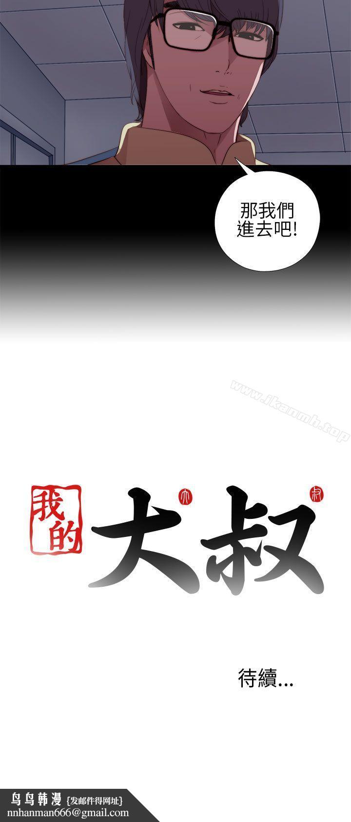 我的大叔第7话