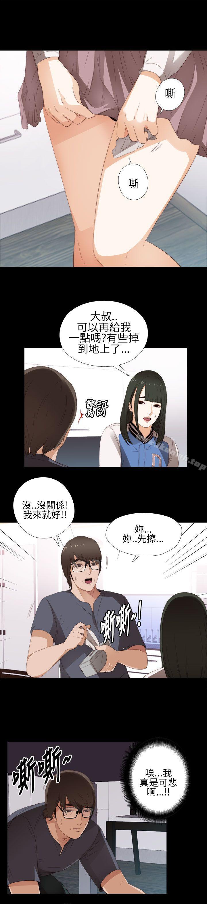 我的大叔第8话