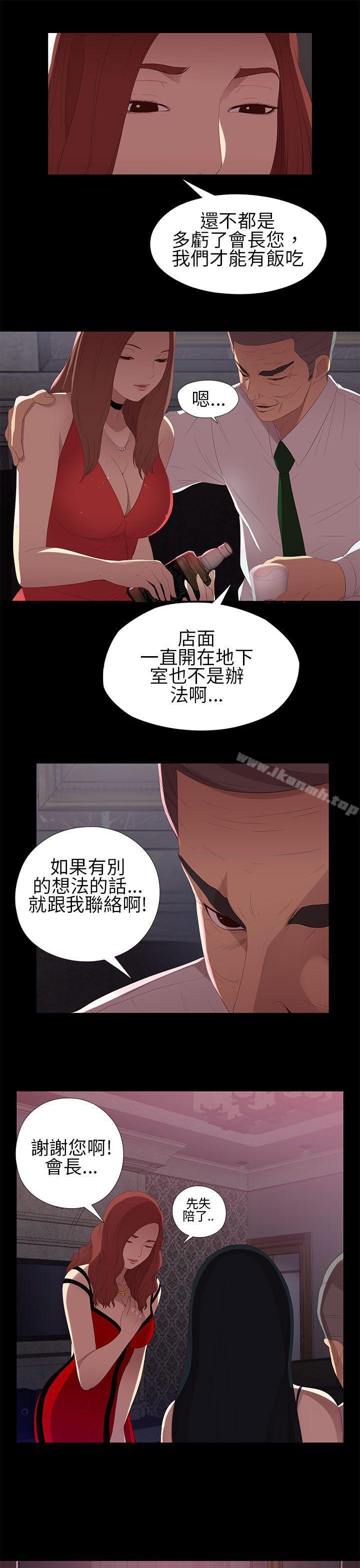 我的大叔第8话
