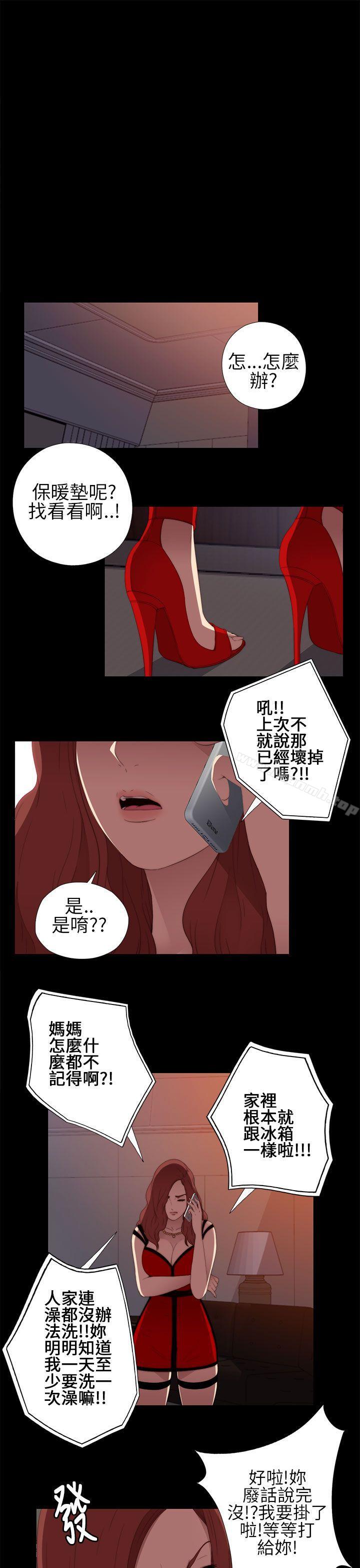 我的大叔第8话