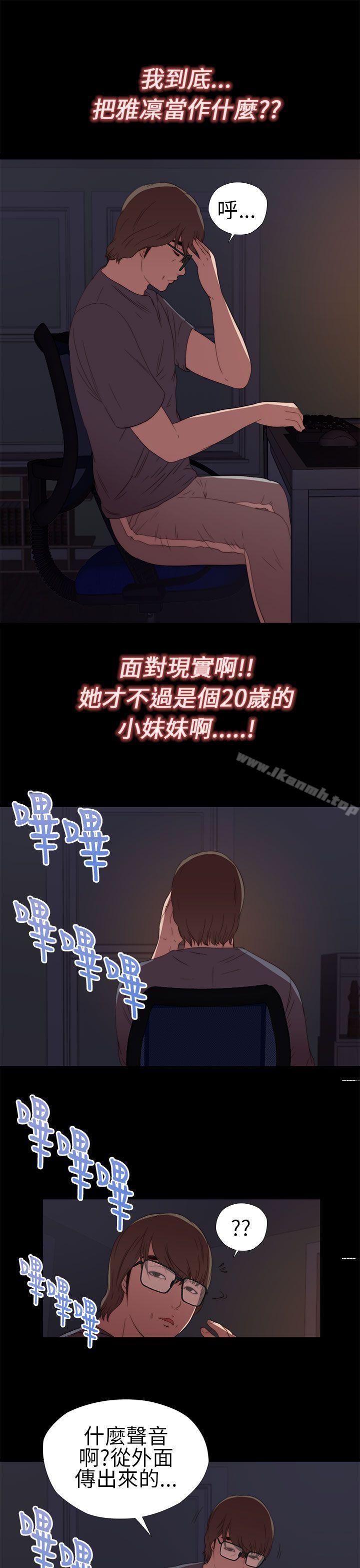 我的大叔第9话