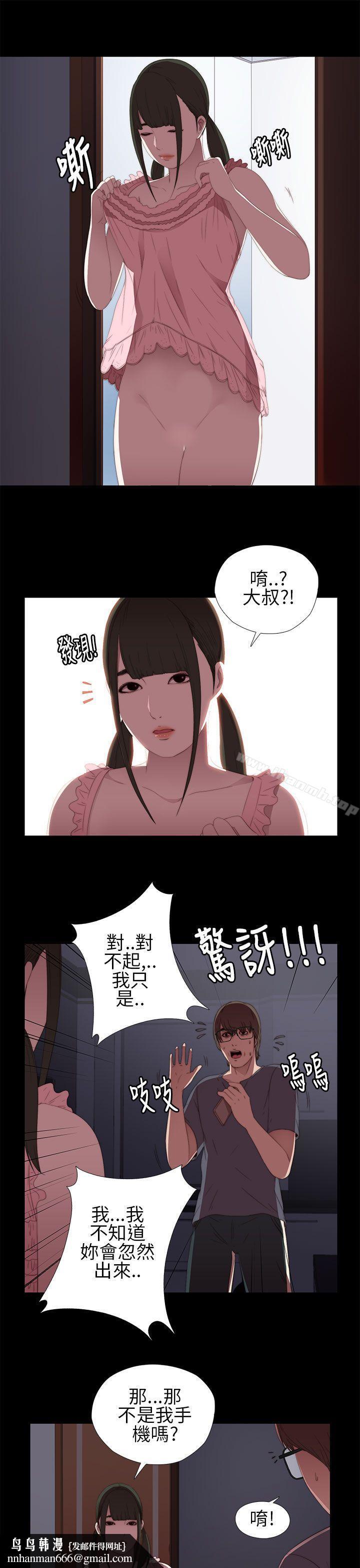 我的大叔第9话